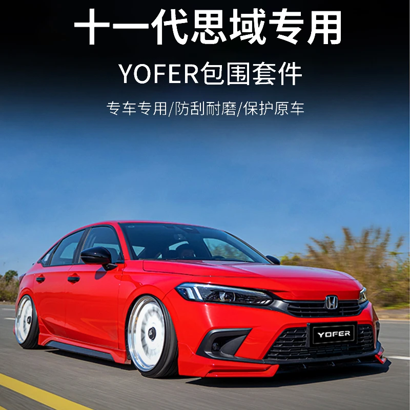 22款十一代思域包围套件前铲小包围后拢流排气改装件思域改装车身