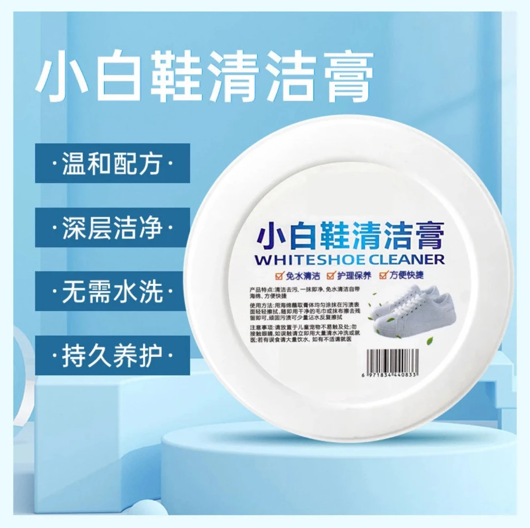 小白鞋清洗剂神器去污增白去黄洗鞋擦鞋去氧化刷鞋专用鞋子清洁膏
