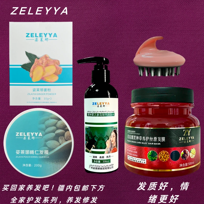 【直播专属】ZELEYYA护发套装护发洗发水发膜桃仁发膜梳子自带套装