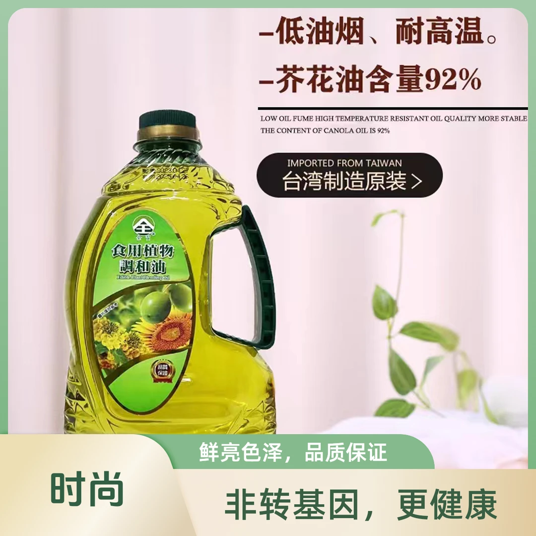台湾健康食用油 全贺食用植物调和油 2L低油烟耐高温葵花油 油
