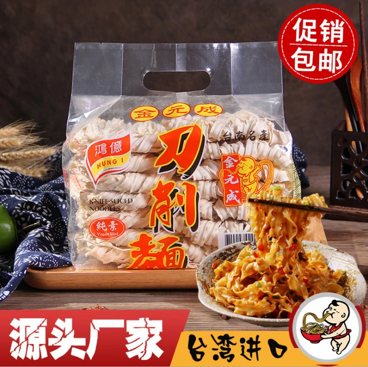 台湾进口 金元成刀削面 关庙面 台南面挂面宽面条特产1200G