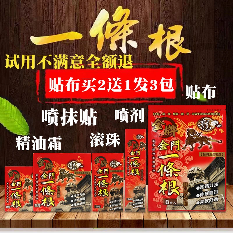 一条根台湾原装正品金牌金门一条根精油贴布龙牌一根筋膏贴一根条