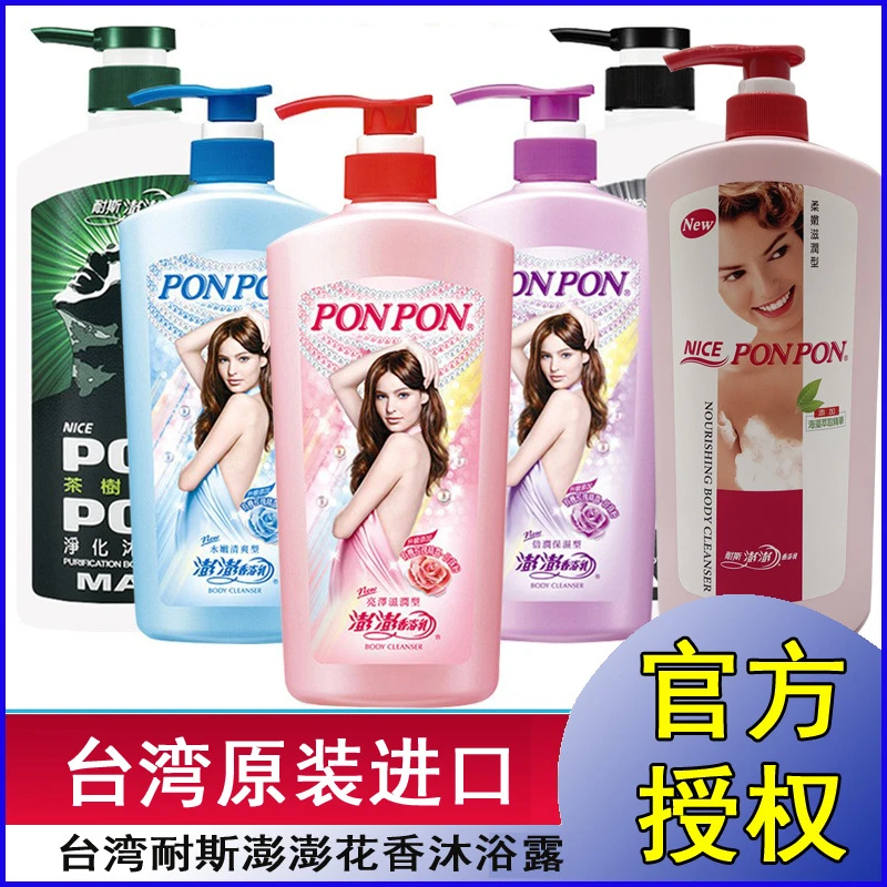 台湾原产耐斯澎澎沐浴露1200g亮泽滋润男士沐浴香浴乳元气炭
