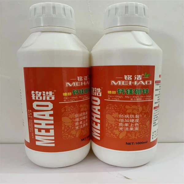 铭浩高纯度水溶肥钙镁硼锌防病防裂增加硬度膨果上色光洁果面