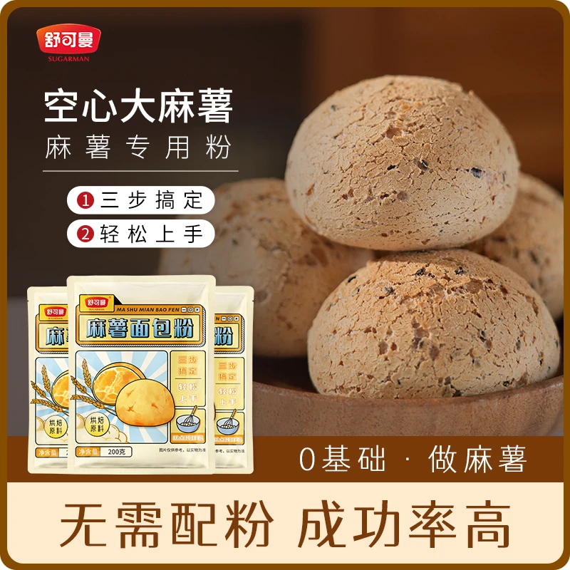 舒可曼0脂麻薯面包预拌粉空心大麻薯家用烘焙原材料麻薯预拌粉