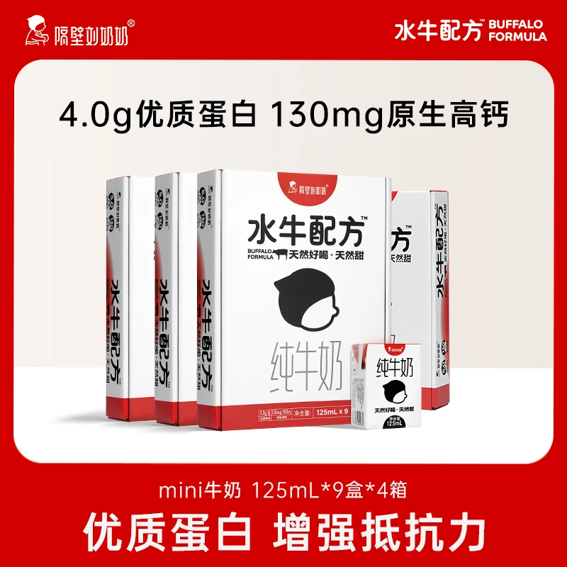 【活动专享】水牛配方高钙Mini纯牛奶常温宝宝儿童牛奶早餐奶4箱s