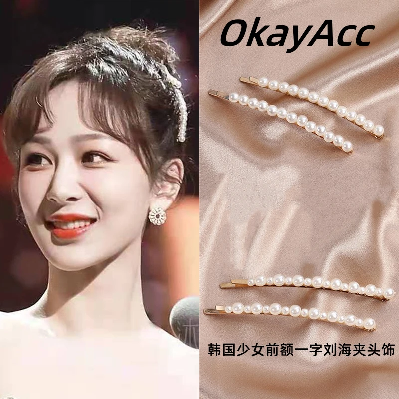 珍珠发夹网红2023年新款韩国一字夹子头饰顶夹发卡少女前额刘海夹