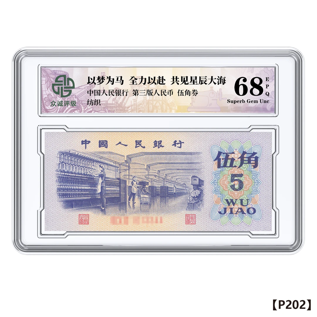 第三套人民币72版5角单张 纸币纺织五角7205