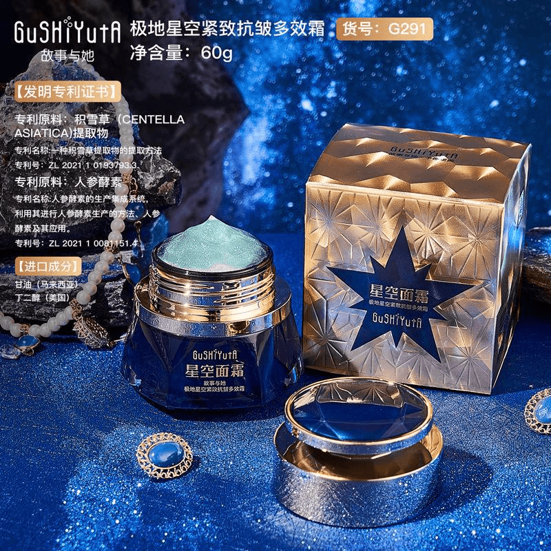 故事与她极地星空紧致抗皱多效霜保湿淡化细纹提亮懒人面霜护肤品