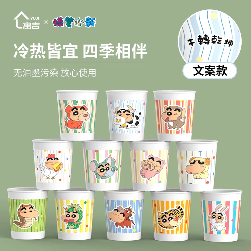寓吉2025一点点社恐蜡笔小新搞怪纸杯加厚一次性纸杯新年家用款