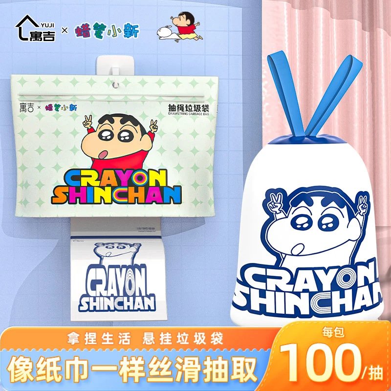 【寓吉】100只悬挂式免撕垃圾袋松弛蜡笔小新垃圾袋免撕抽绳式