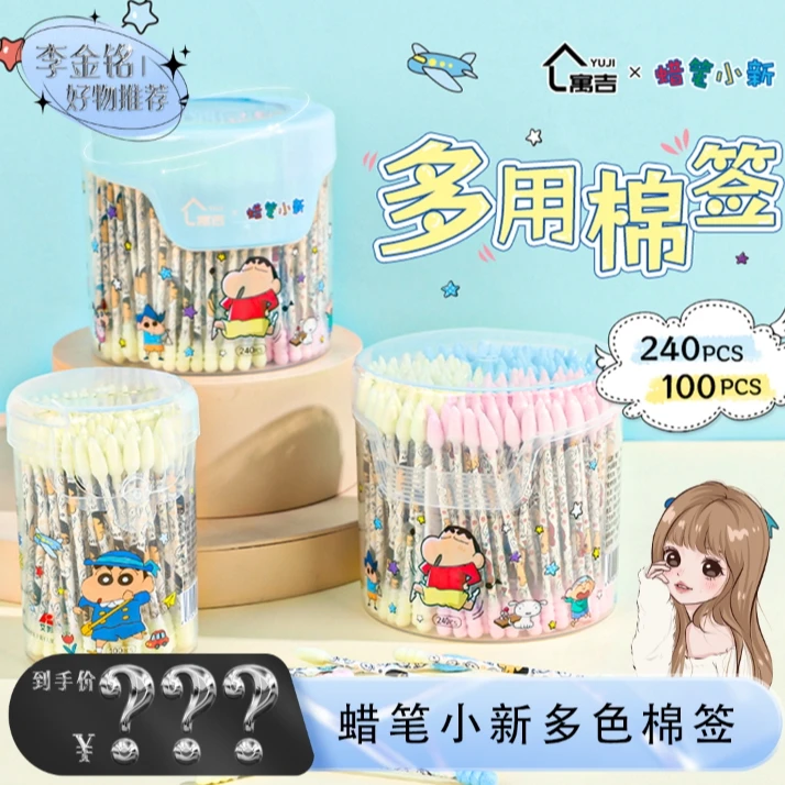 【李金铭专属】蜡笔小新一次性家用桶装棉签螺旋尖头掏耳朵棉棒可爱