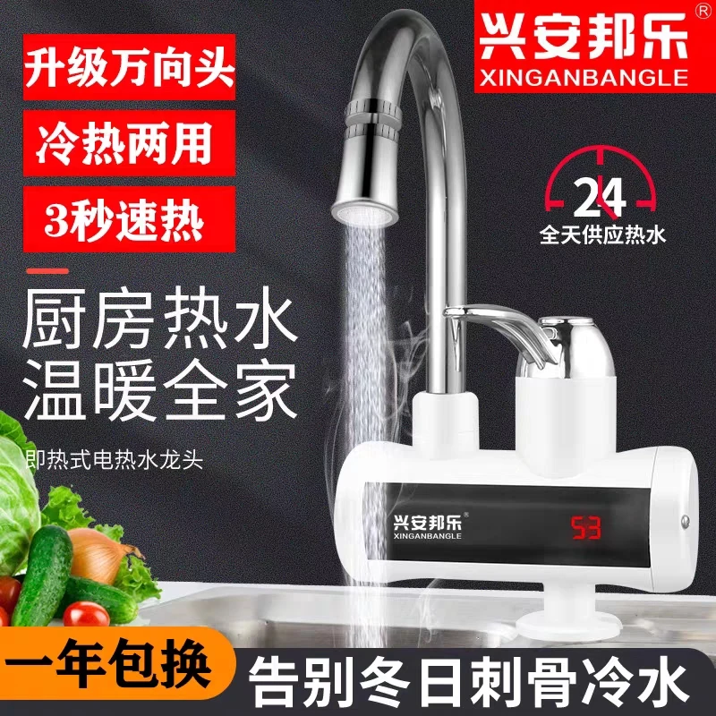 XINGANBANGLE/兴安邦乐电热水龙头两用快速加热小型热电热水器