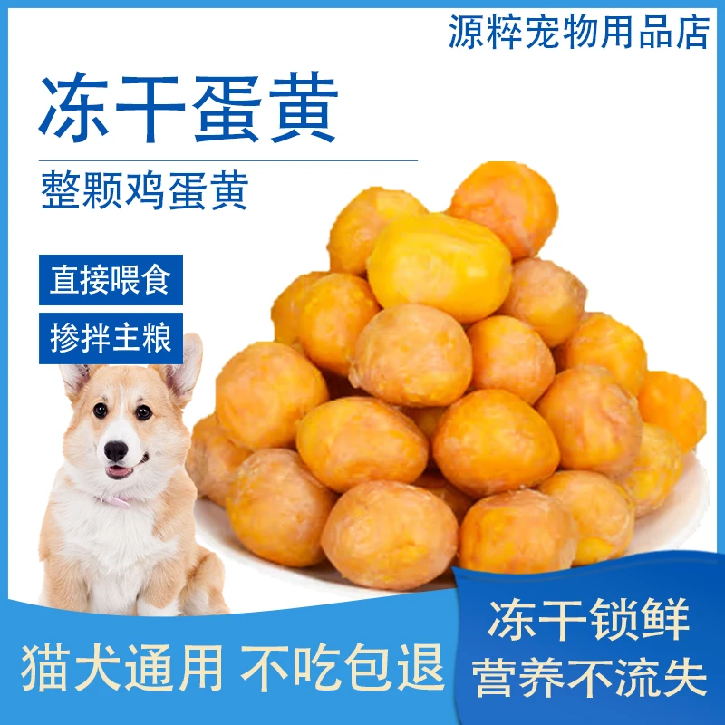 整颗蛋黄吸收鸡蛋黄增肥营养蛋黄猫狗通用宠物零食亮毛发补卵磷脂