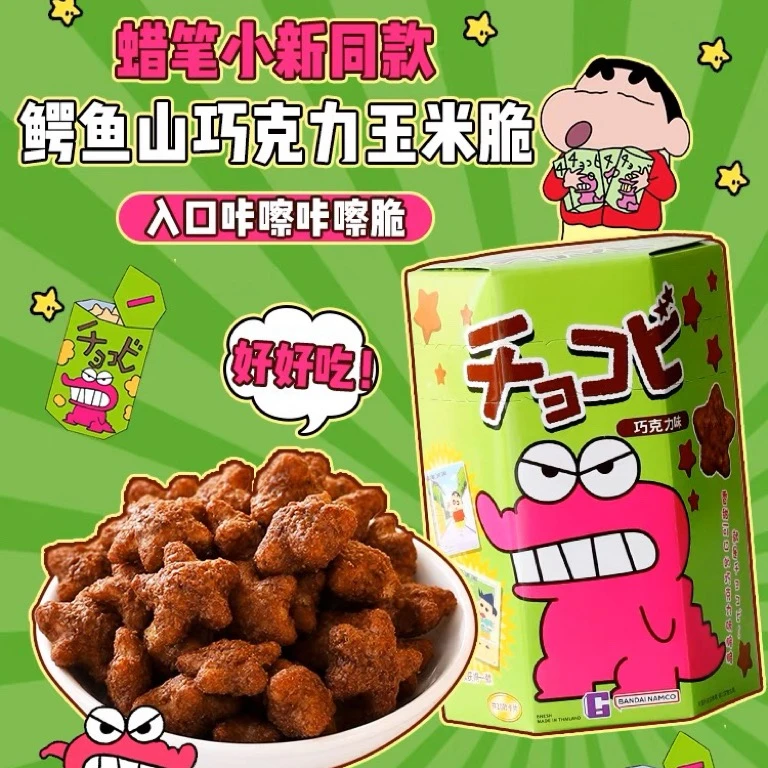 进口蜡笔小新同款巧克力味饼干日本鳄鱼先生爆米花六一儿童零食