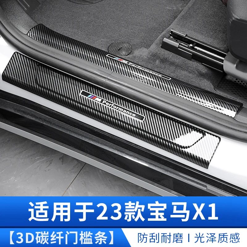 适用23-24款宝马X1门槛条保护配件专用ABS碳纤纹内饰护板迎宾踏板