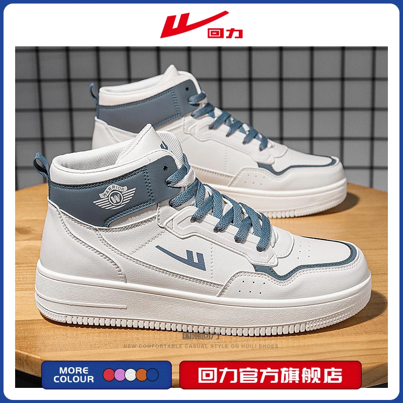 回力男鞋高帮板鞋2025秋冬新款官方旗舰店正品百搭男女鞋子小白鞋