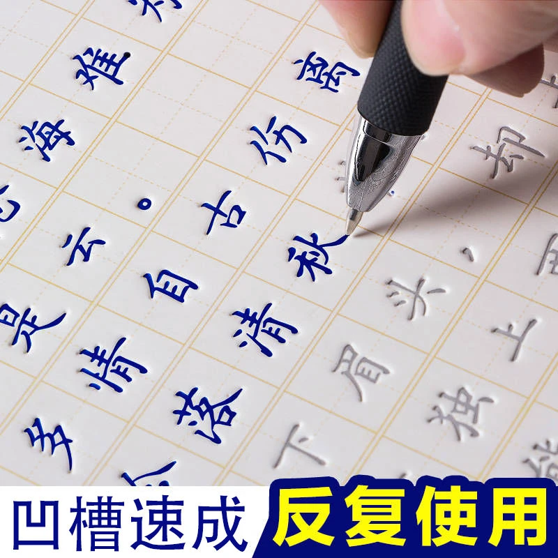 簪花小楷字体练字成人练字正楷凹槽练字帖男女生可反复使用练字帖