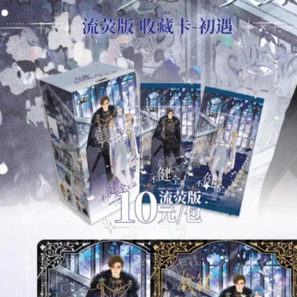 【代拆】【新人浮浮两包】集卡社不健全关系流荧版收藏卡牌