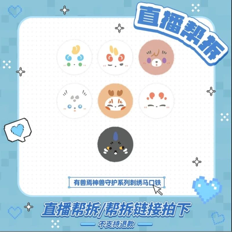 【代拆】有兽焉-神兽守护系列-刺绣马口铁徽章盲盒代拆