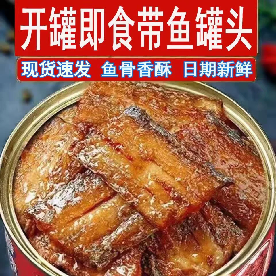 五香带鱼罐头速即食品香辣非黄花鱼肉下酒饭菜午餐熟海鲜零食小吃