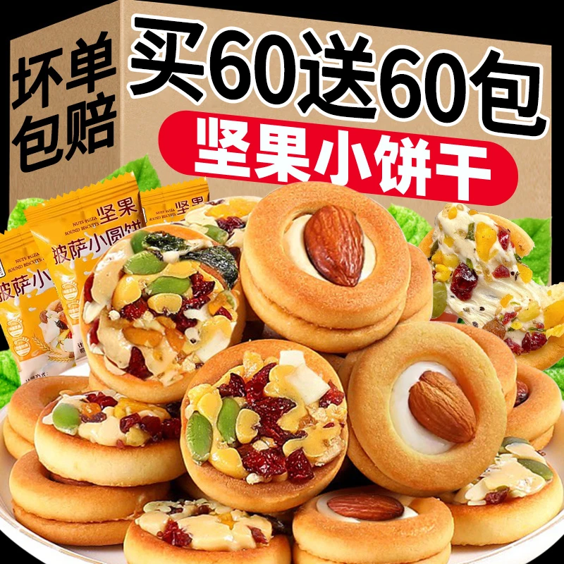 坚果牛轧塔巴旦木杏仁夹心饼干休闲零食传统夹心饼干零食