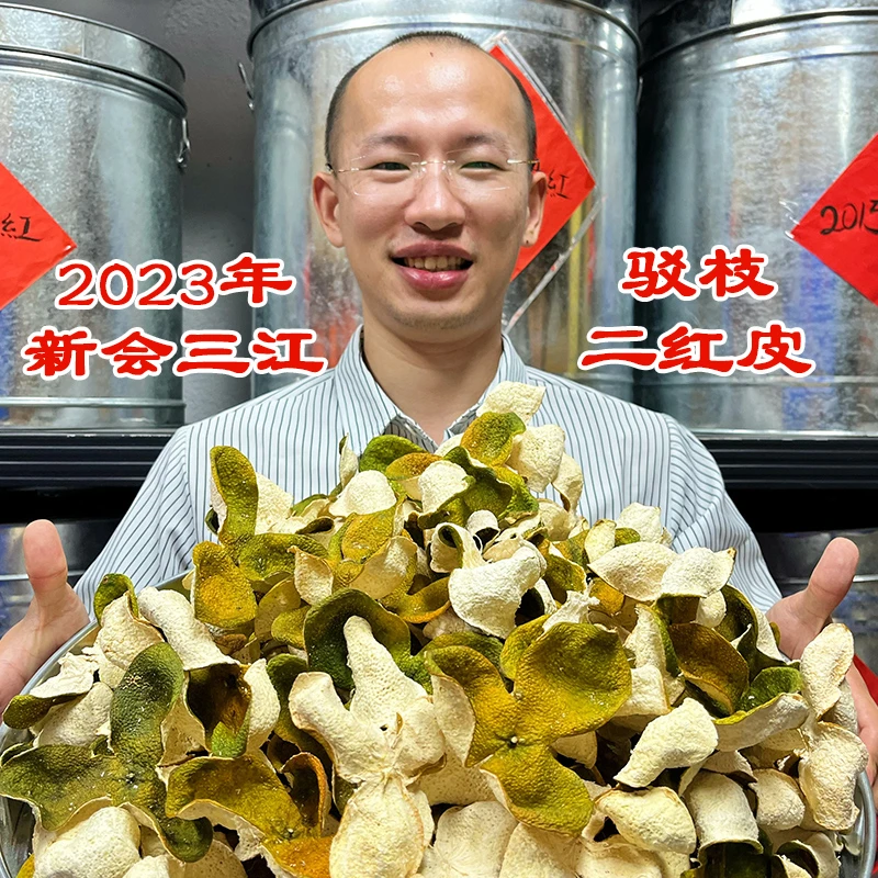 正宗新会陈皮新皮2023年新会三江二红皮500克
