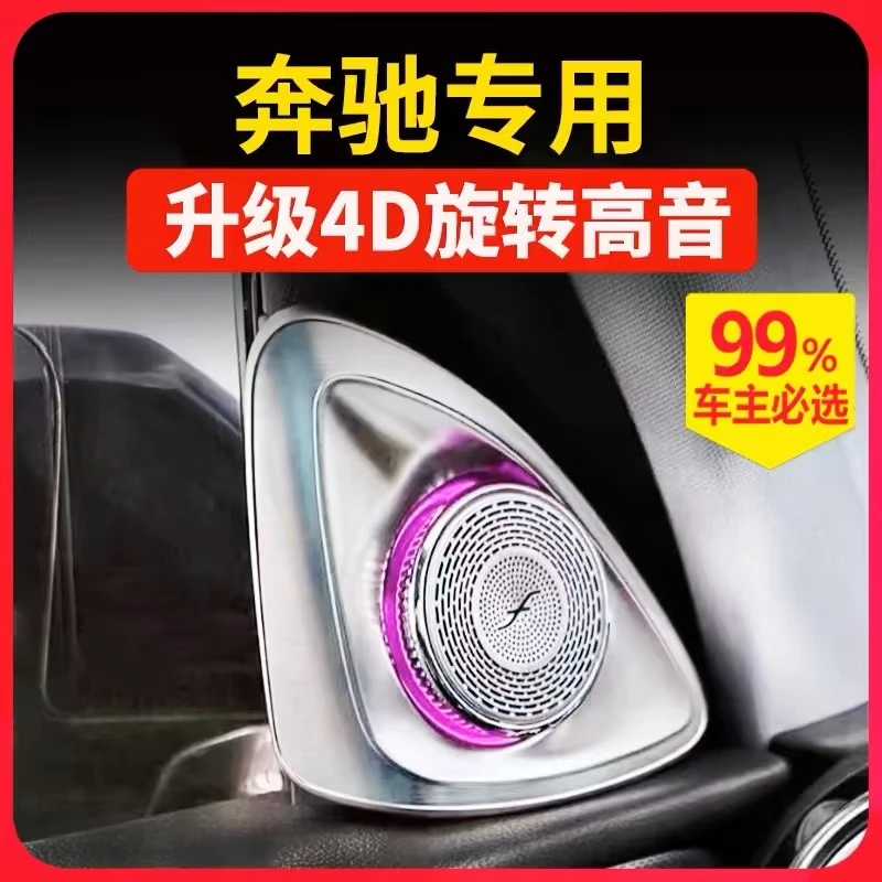 适用于奔驰c级GLC专车专用旋转高音自带氛围灯喇叭音响改装包安装