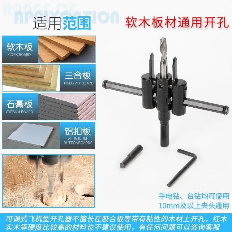 飞机型开孔器 石膏板筒可调木工开孔器 筒灯音箱木工合金扩孔钻头