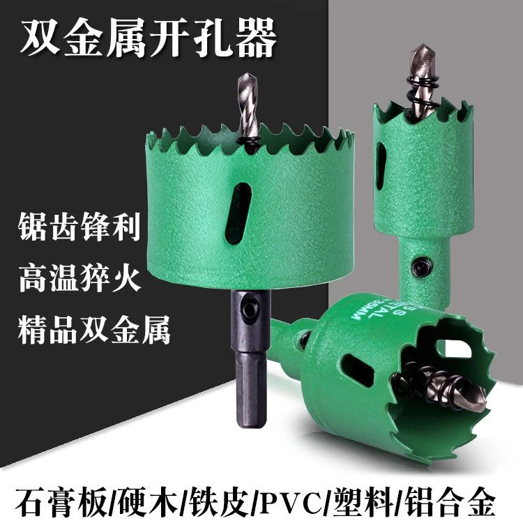 绿色双金属开孔器木工打孔钻头筒灯pvc塑料石膏板厚铁皮圆形硬度