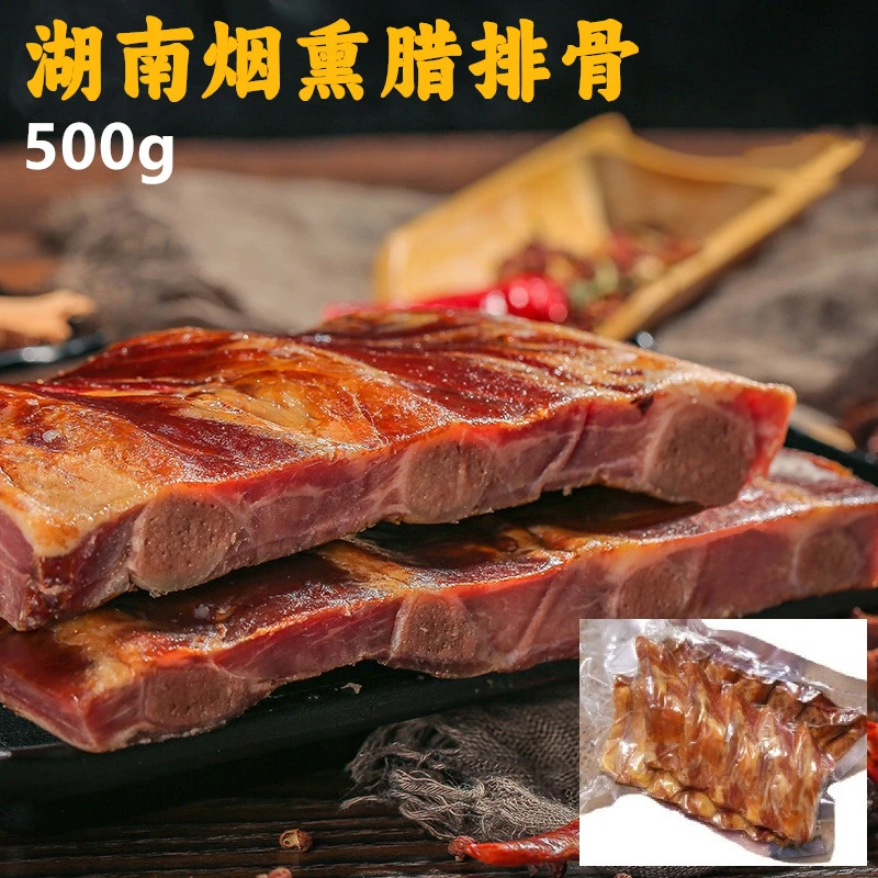 湖南风味柴火烟熏腊排骨500g湘西熏制猪肋排咸排骨年味年货送朋友