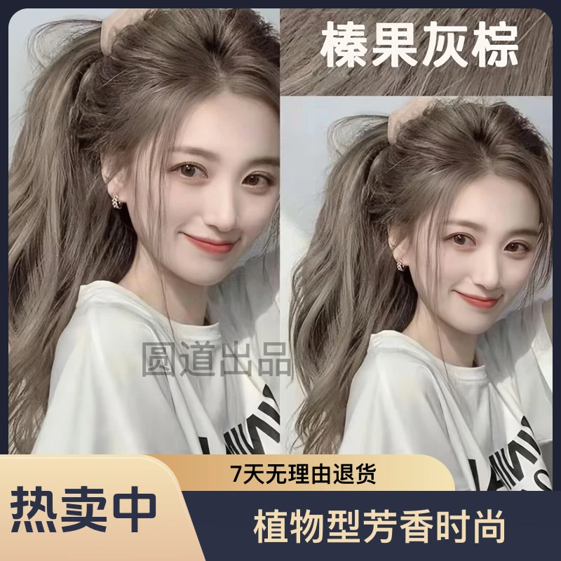 圆道榛果灰棕色染发膏流行色显白在家自己染植物型芳香时尚女生