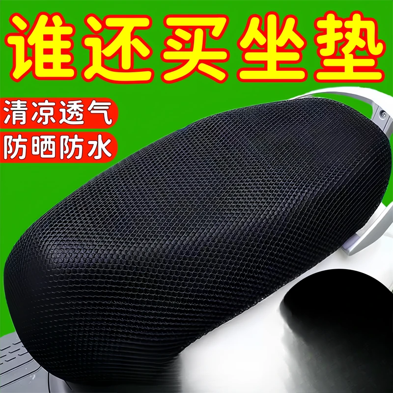 厂家直销电动车坐垫套防晒台铃加厚透气防烫夏天舒适四季通风适用