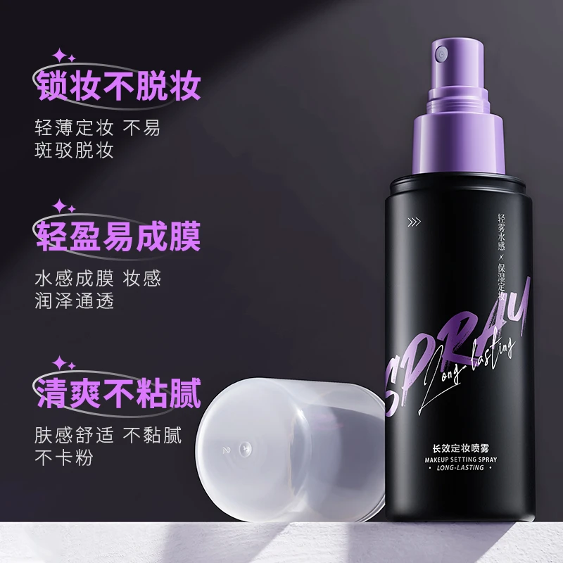 定妆喷雾持久控油防水防汗定妆滋润温和保湿补水脱妆化妆师专用