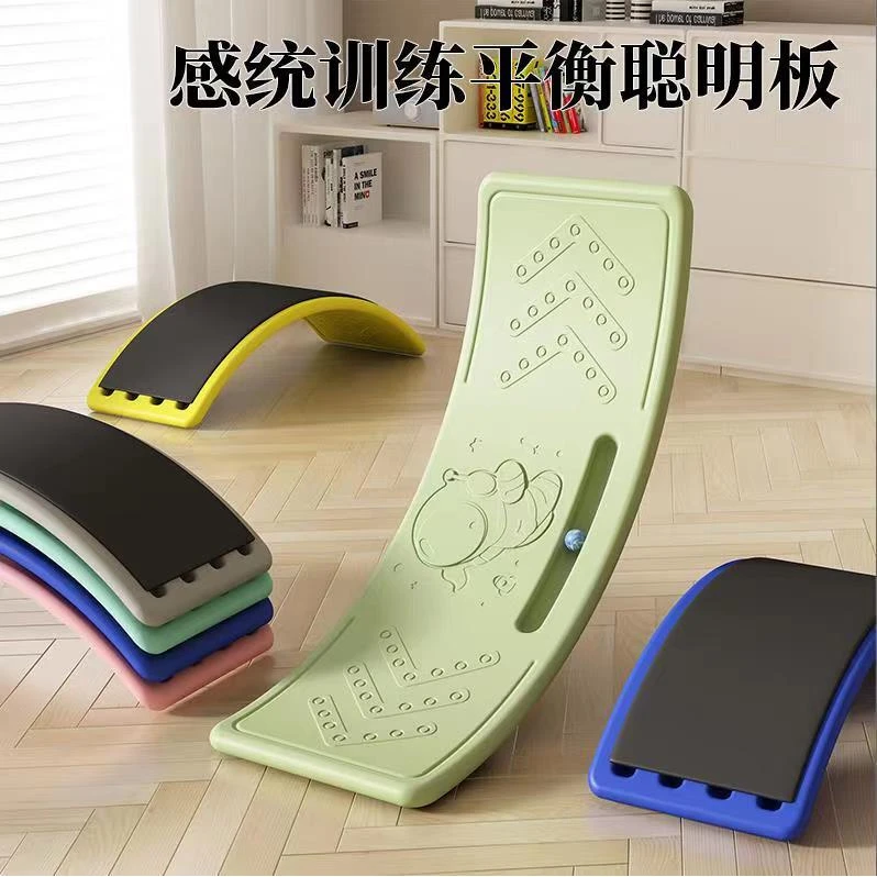 平衡板聪明板儿童百变弯曲感统训练室内家用宝宝平衡木玩具