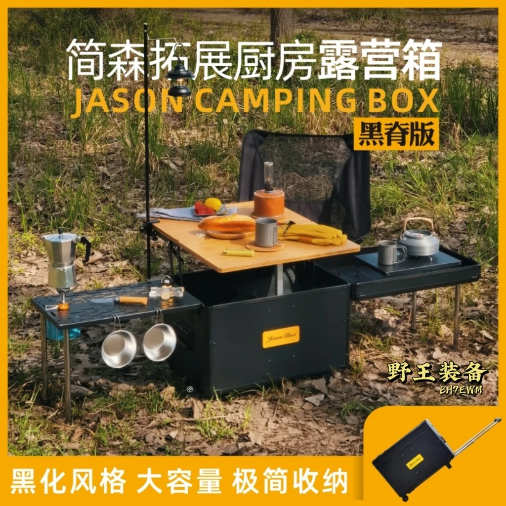 简森户外移动厨房车载露营箱野炊储物收纳折叠茶桌咖啡拓展黑化脊