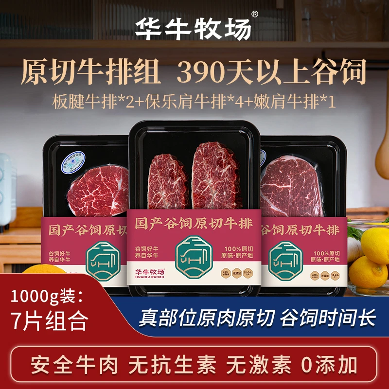 【双11特价爆款牛排24年2-3效期】内蒙谷饲板腱保乐肩嫩肩原切1000g