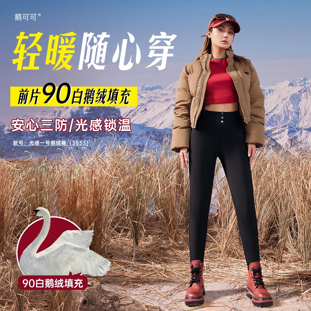 【大帅专属】UV锁温！三防锦氨面料光感一号女士鹅绒小黑裤3833款