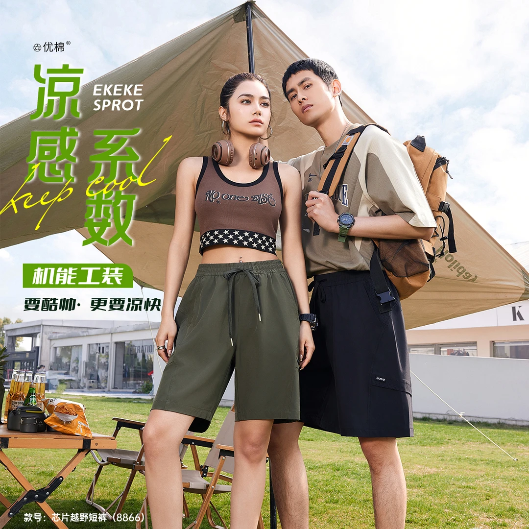 【刘小飞专属】凉感纱线！薄款透气~情侣工装芯片越野短裤8866款宽松