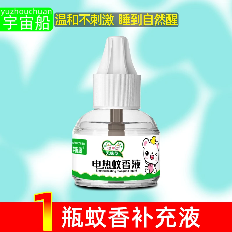 到手一瓶蚊香液 有问题联系客服