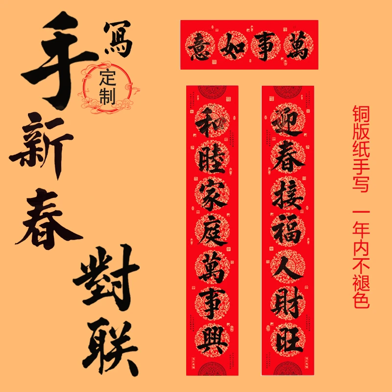 春节新年大门小门对联纯手写春联高档铜版纸对联全年红可定制