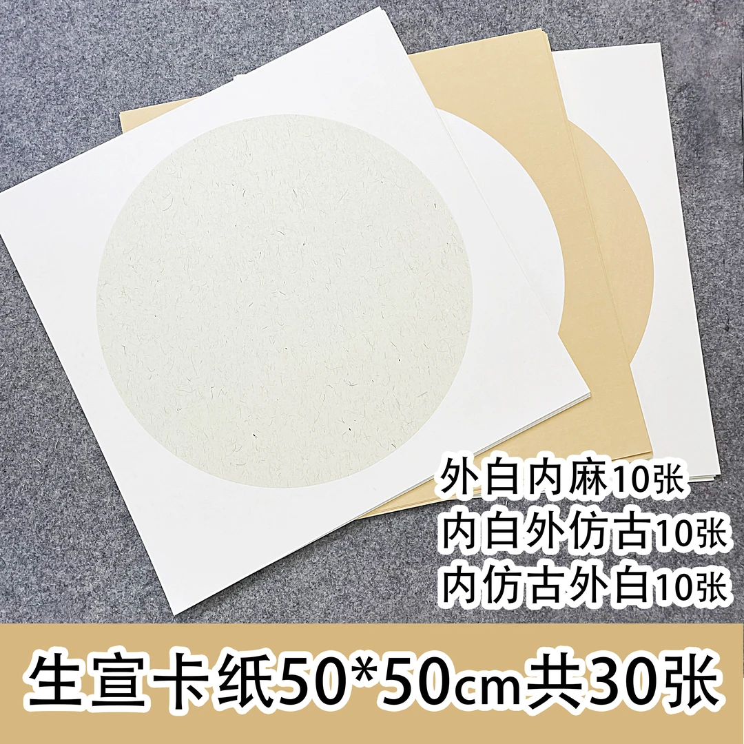 孙老师同款加厚生宣卡纸