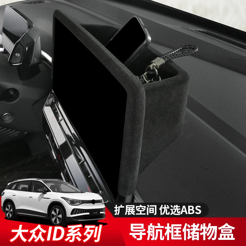 大众id4/id6crozz屏幕储物盒id3内饰改装配件车上用品置物盒收纳