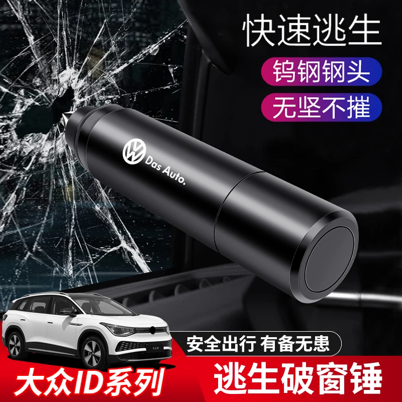 大众ID3/ID4X/ID6CROZZ汽车安全救生锤车载破窗多功能逃生器车用