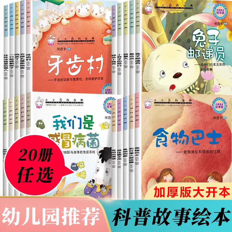 百科宝典儿童绘本幼儿园老师推荐亲子阅读科普启蒙早教故事书本4