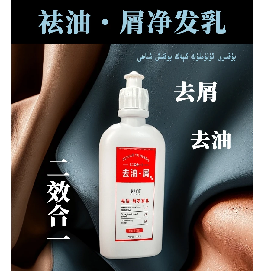 滑力加祛油·屑提亮净发乳清奥滋漏配方有效去羁控油蓬松