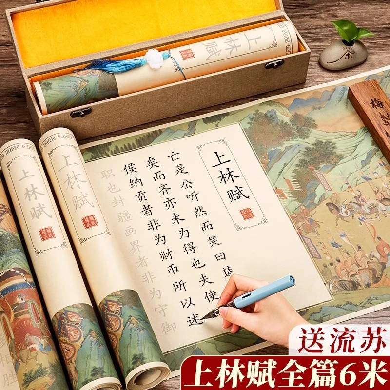 上林赋长卷字帖全篇五米送男朋友女小楷毛笔书法软笔成人楷书练唐