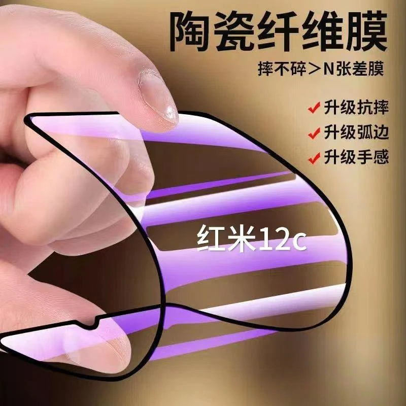 红米12c陶瓷膜全屏抗蓝光Redmi12C钢化膜高清黑边防指纹手机贴膜