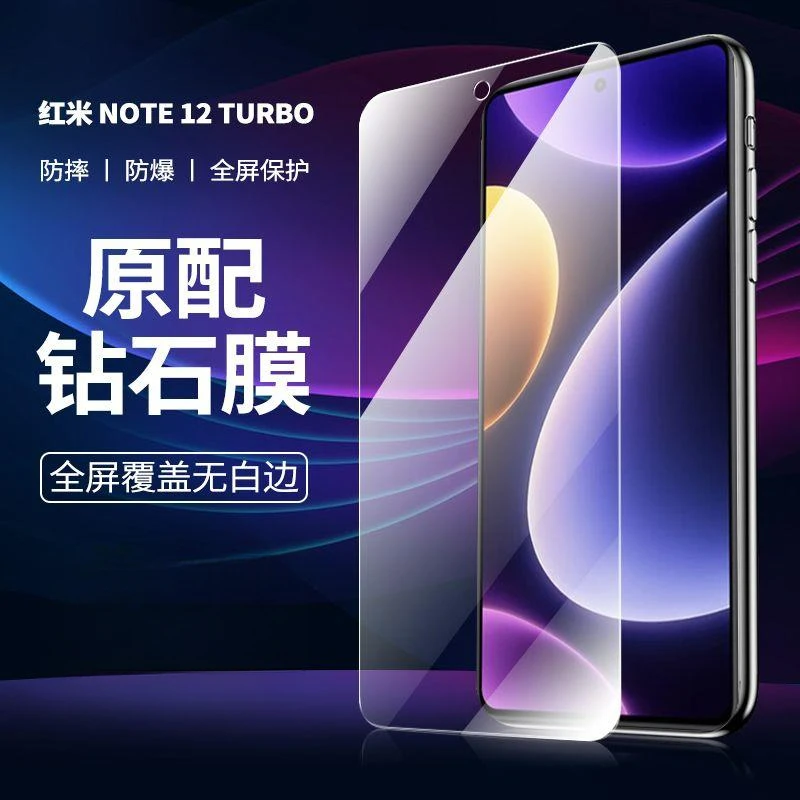 适用于红米NOTE12Turbo钢化膜全屏高清note12turbo防爆护眼手机膜