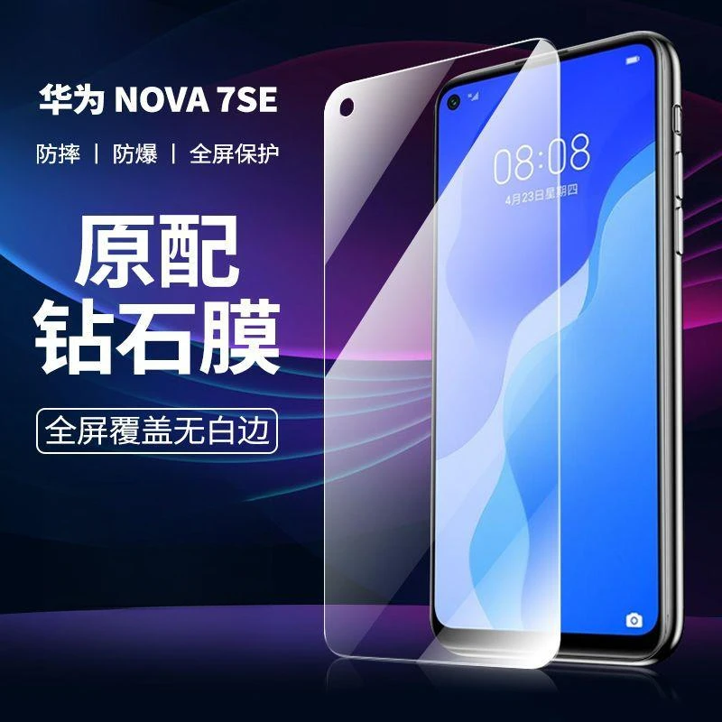 适用于华为nova7se钢化膜蓝光全屏防窥CDY-AN00原装7se5G手机膜